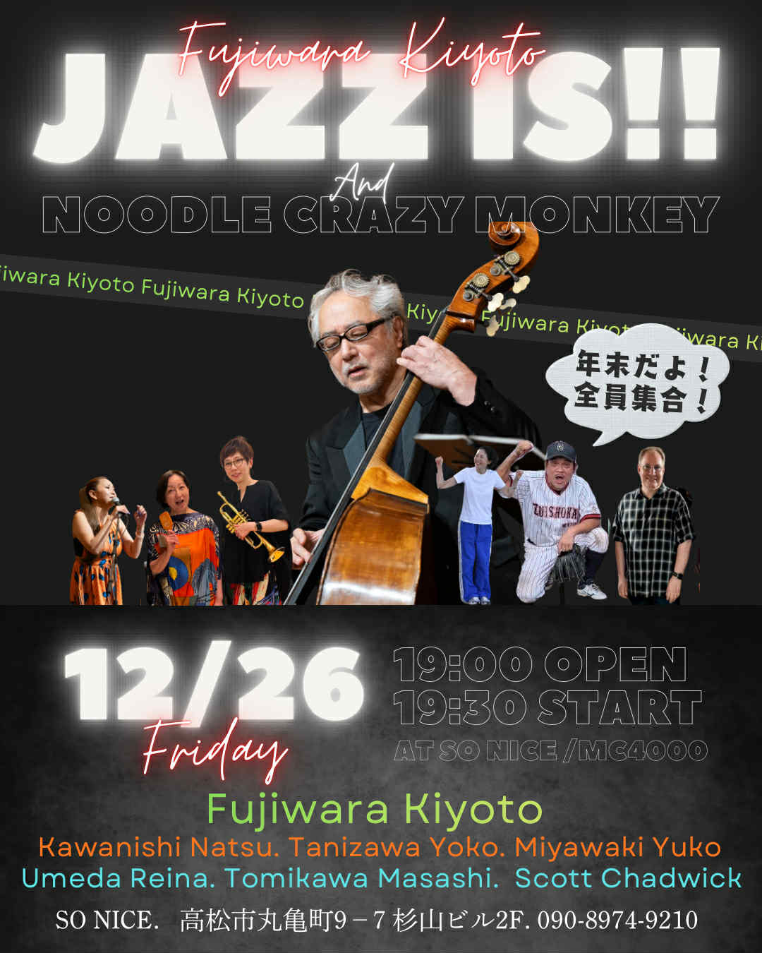 藤原清登Jazz Is!!