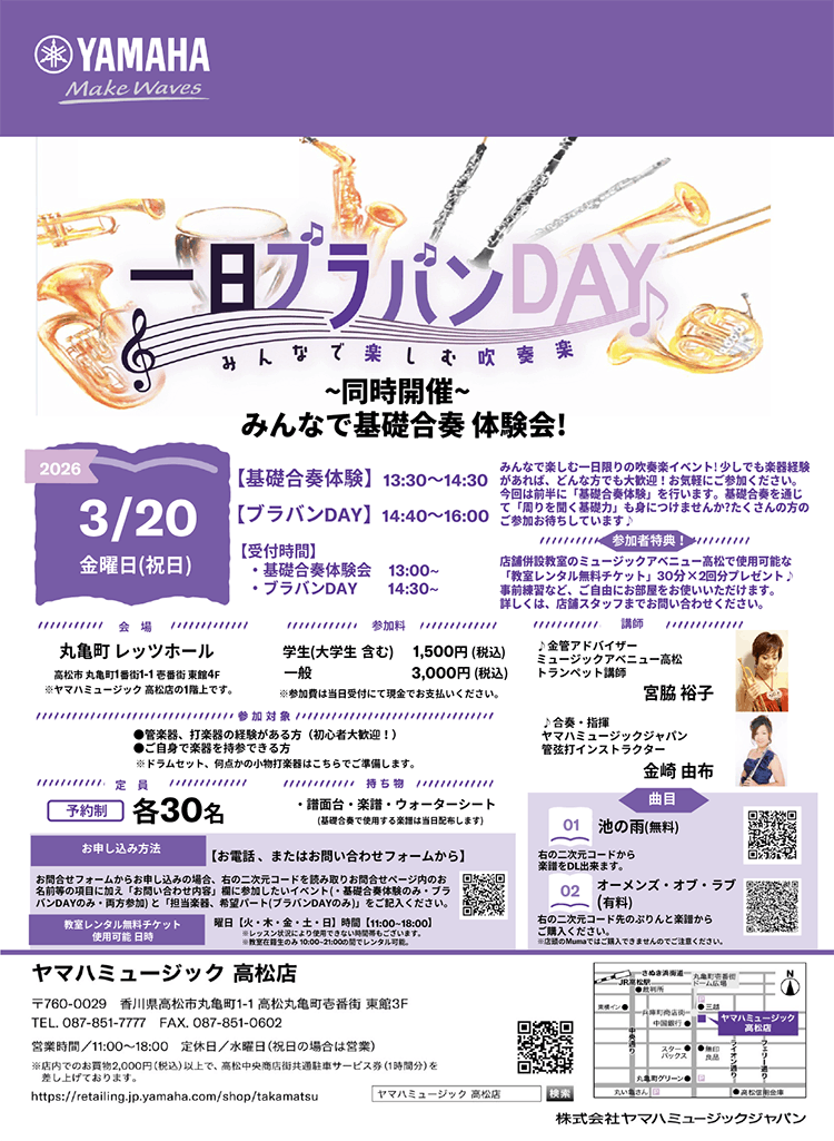 一日ブラバンDAY